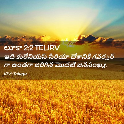 Picture 02 - లూకా 2:2 TELIRV - ఇది కురేనియస్ - Bible Verse Picture