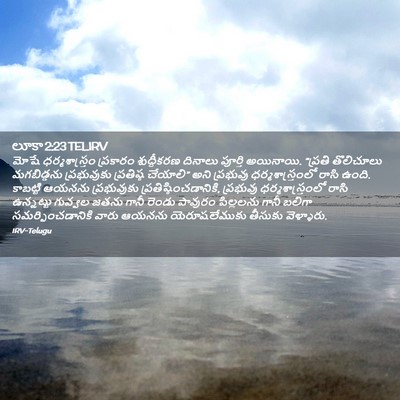 Picture 02 - లూకా 2:23 TELIRV - మోషే ధర్మశాస్త్రం - Bible Verse Picture
