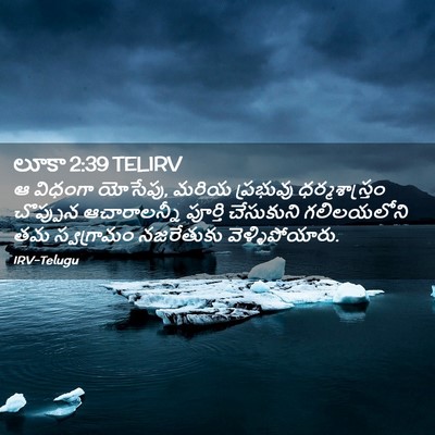 Picture 02 - లూకా 2:39 TELIRV - ఆ విధంగా యోసేపు, - Bible Verse Picture