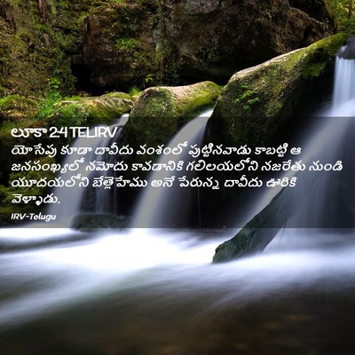 Picture 02 - లూకా 2:4 TELIRV - యోసేపు కూడా - Bible Verse Picture