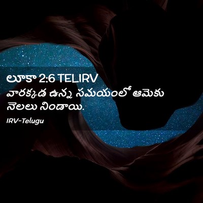 Picture 02 - లూకా 2:6 TELIRV - వారక్కడ ఉన్న - Bible Verse Picture