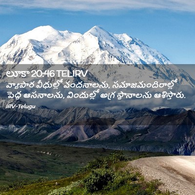 Picture 02 - లూకా 20:46 TELIRV - వ్యాపార వీధుల్లో - Bible Verse Picture