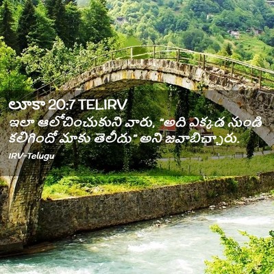 Picture 02 - లూకా 20:7 TELIRV - ఇలా ఆలోచించుకుని - Bible Verse Picture