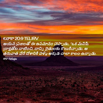 Picture 02 - లూకా 20:9 TELIRV - ఆయన ప్రజలతో ఈ - Bible Verse Picture