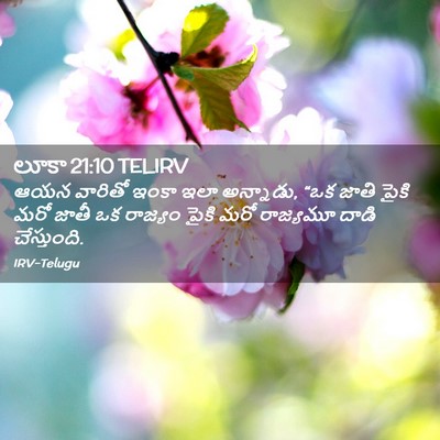 Picture 02 - లూకా 21:10 TELIRV - ఆయన వారితో ఇంకా - Bible Verse Picture