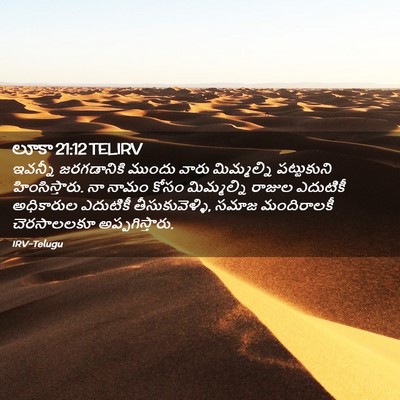 Picture 02 - లూకా 21:12 TELIRV - ఇవన్నీ జరగడానికి - Bible Verse Picture