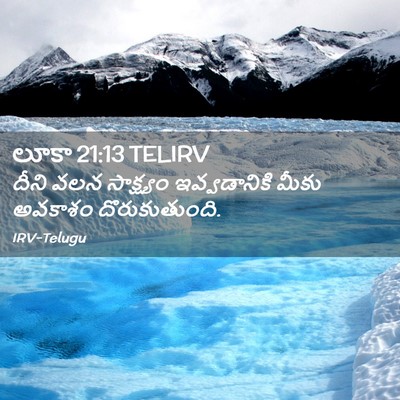Picture 02 - లూకా 21:13 TELIRV - దీని వలన సాక్ష్యం - Bible Verse Picture