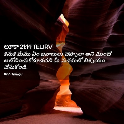 Picture 02 - లూకా 21:14 TELIRV - కనుక మేము ఏం - Bible Verse Picture