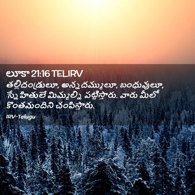 Picture 02 - లూకా 21:16 TELIRV - తల్లిదండ్రులూ, - Bible Verse Picture