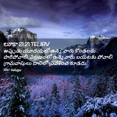 Picture 02 - లూకా 21:21 TELIRV - అప్పుడు యూదయలో - Bible Verse Picture