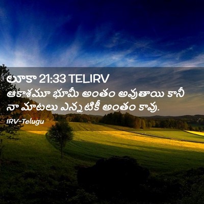 Picture 02 - లూకా 21:33 TELIRV - ఆకాశమూ భూమీ అంతం - Bible Verse Picture