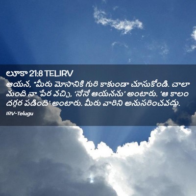 Picture 02 - లూకా 21:8 TELIRV - ఆయన, “మీరు - Bible Verse Picture