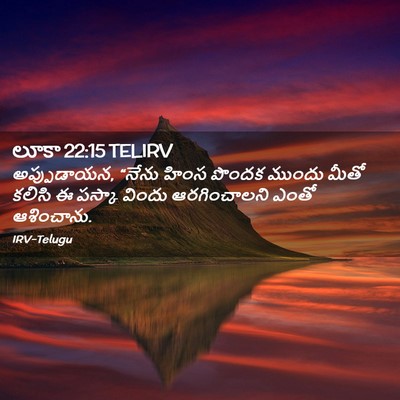 Picture 02 - లూకా 22:15 TELIRV - అప్పుడాయన, “నేను - Bible Verse Picture