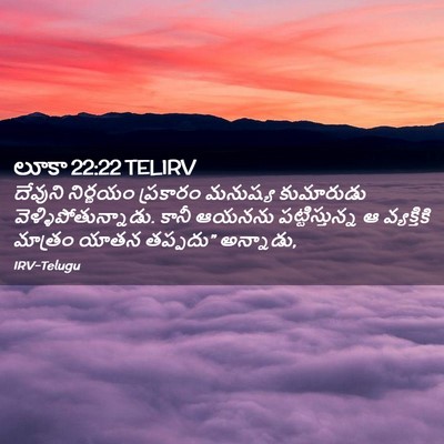 Picture 02 - లూకా 22:22 TELIRV - దేవుని నిర్ణయం - Bible Verse Picture