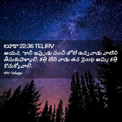 Picture 02 - లూకా 22:36 TELIRV - ఆయన, “కానీ ఇప్పుడు - Bible Verse Picture