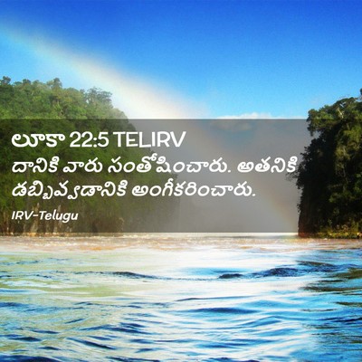 Picture 02 - లూకా 22:5 TELIRV - దానికి వారు - Bible Verse Picture
