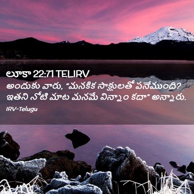 Picture 02 - లూకా 22:71 TELIRV - అందుకు వారు, - Bible Verse Picture