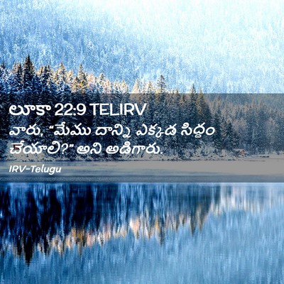 Picture 02 - లూకా 22:9 TELIRV - వారు, “మేము దాన్ని - Bible Verse Picture