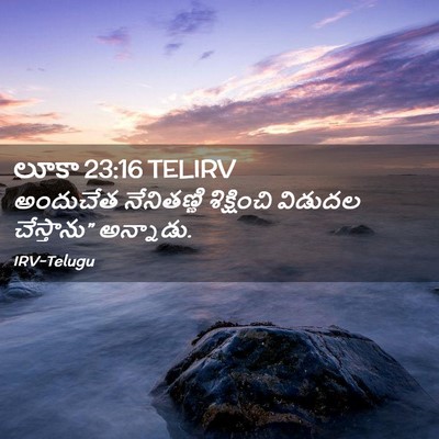 Picture 02 - లూకా 23:16 TELIRV - అందుచేత నేనితణ్ణి - Bible Verse Picture