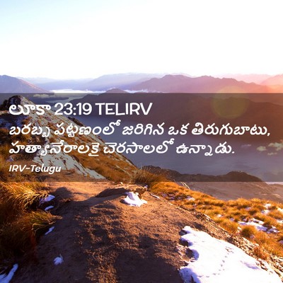Picture 02 - లూకా 23:19 TELIRV - బరబ్బ పట్టణంలో - Bible Verse Picture