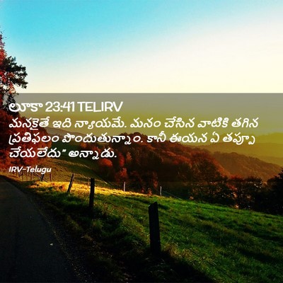 Picture 02 - లూకా 23:41 TELIRV - మనకైతే ఇది - Bible Verse Picture