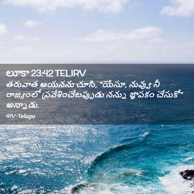 Picture 02 - లూకా 23:42 TELIRV - తరువాత ఆయనను చూసి, - Bible Verse Picture