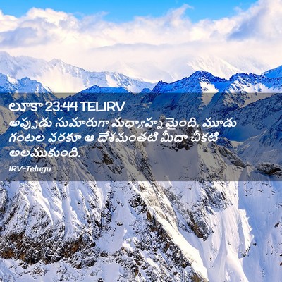 Picture 02 - లూకా 23:44 TELIRV - అప్పుడు సుమారుగా - Bible Verse Picture