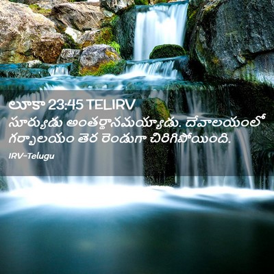 Picture 02 - లూకా 23:45 TELIRV - సూర్యుడు - Bible Verse Picture