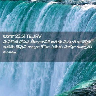 Picture 02 - లూకా 23:51 TELIRV - మహాసభ చేసిన - Bible Verse Picture