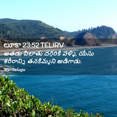 Picture 02 - లూకా 23:52 TELIRV - అతడు పిలాతు - Bible Verse Picture