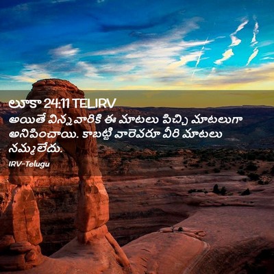 Picture 02 - లూకా 24:11 TELIRV - అయితే విన్నవారికి - Bible Verse Picture