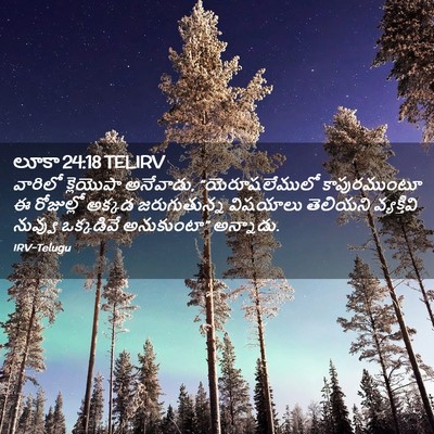 Picture 02 - లూకా 24:18 TELIRV - వారిలో క్లెయొపా - Bible Verse Picture