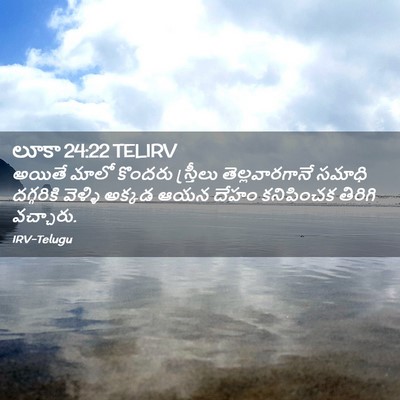 Picture 02 - లూకా 24:22 TELIRV - అయితే మాలో కొందరు - Bible Verse Picture