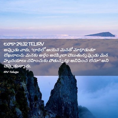 Picture 02 - లూకా 24:32 TELIRV - అప్పుడు వారు, - Bible Verse Picture