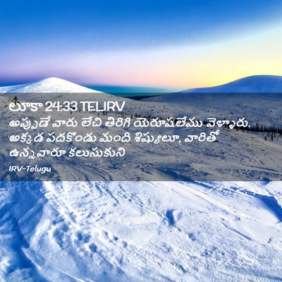 Picture 02 - లూకా 24:33 TELIRV - అప్పుడే వారు లేచి - Bible Verse Picture