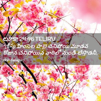 Picture 02 - లూకా 24:46 TELIRV - “క్రీస్తు హింసల - Bible Verse Picture