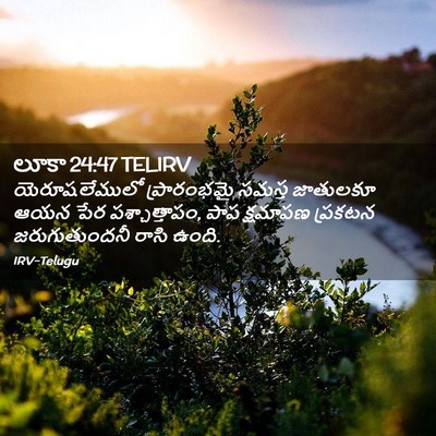 Picture 02 - లూకా 24:47 TELIRV - యెరూషలేములో - Bible Verse Picture