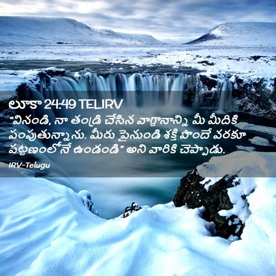 Picture 02 - లూకా 24:49 TELIRV - “వినండి, నా తండ్రి - Bible Verse Picture