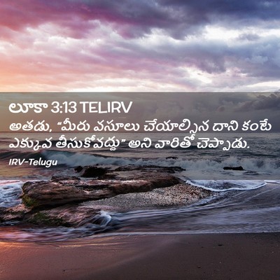 Picture 02 - లూకా 3:13 TELIRV - అతడు, “మీరు వసూలు - Bible Verse Picture