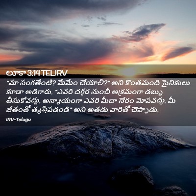 Picture 02 - లూకా 3:14 TELIRV - “మా సంగతేంటి? - Bible Verse Picture