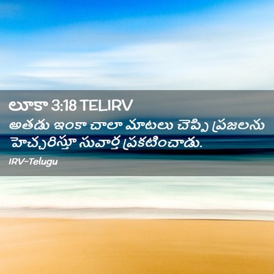 Picture 02 - లూకా 3:18 TELIRV - అతడు ఇంకా చాలా - Bible Verse Picture