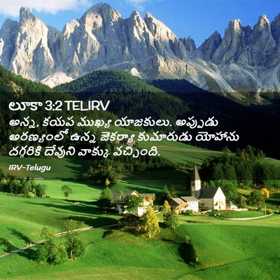 Picture 02 - లూకా 3:2 TELIRV - అన్న, కయప ముఖ్య - Bible Verse Picture