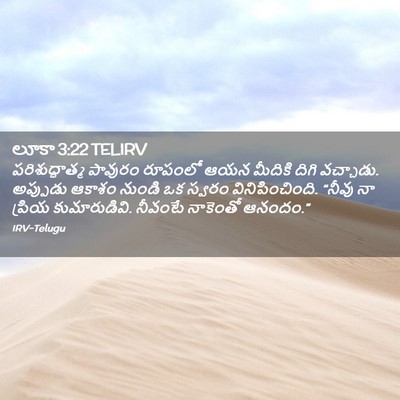 Picture 02 - లూకా 3:22 TELIRV - పరిశుద్ధాత్మ - Bible Verse Picture
