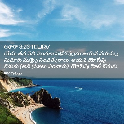Picture 02 - లూకా 3:23 TELIRV - యేసు తన పని - Bible Verse Picture