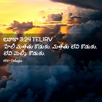 Picture 02 - లూకా 3:24 TELIRV - హేలీ మత్తతు - Bible Verse Picture