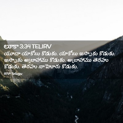 Picture 02 - లూకా 3:34 TELIRV - యూదా యాకోబు - Bible Verse Picture