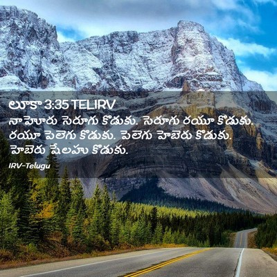 Picture 02 - లూకా 3:35 TELIRV - నాహోరు సెరూగు - Bible Verse Picture