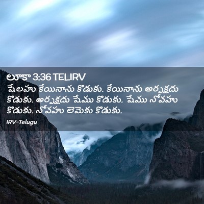 Picture 02 - లూకా 3:36 TELIRV - షేలహు కేయినాను - Bible Verse Picture