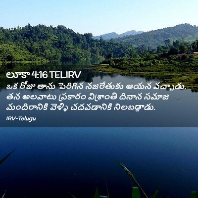 Picture 02 - లూకా 4:16 TELIRV - ఒక రోజు తాను - Bible Verse Picture