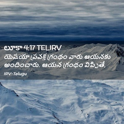 Picture 02 - లూకా 4:17 TELIRV - యెషయా ప్రవక్త - Bible Verse Picture